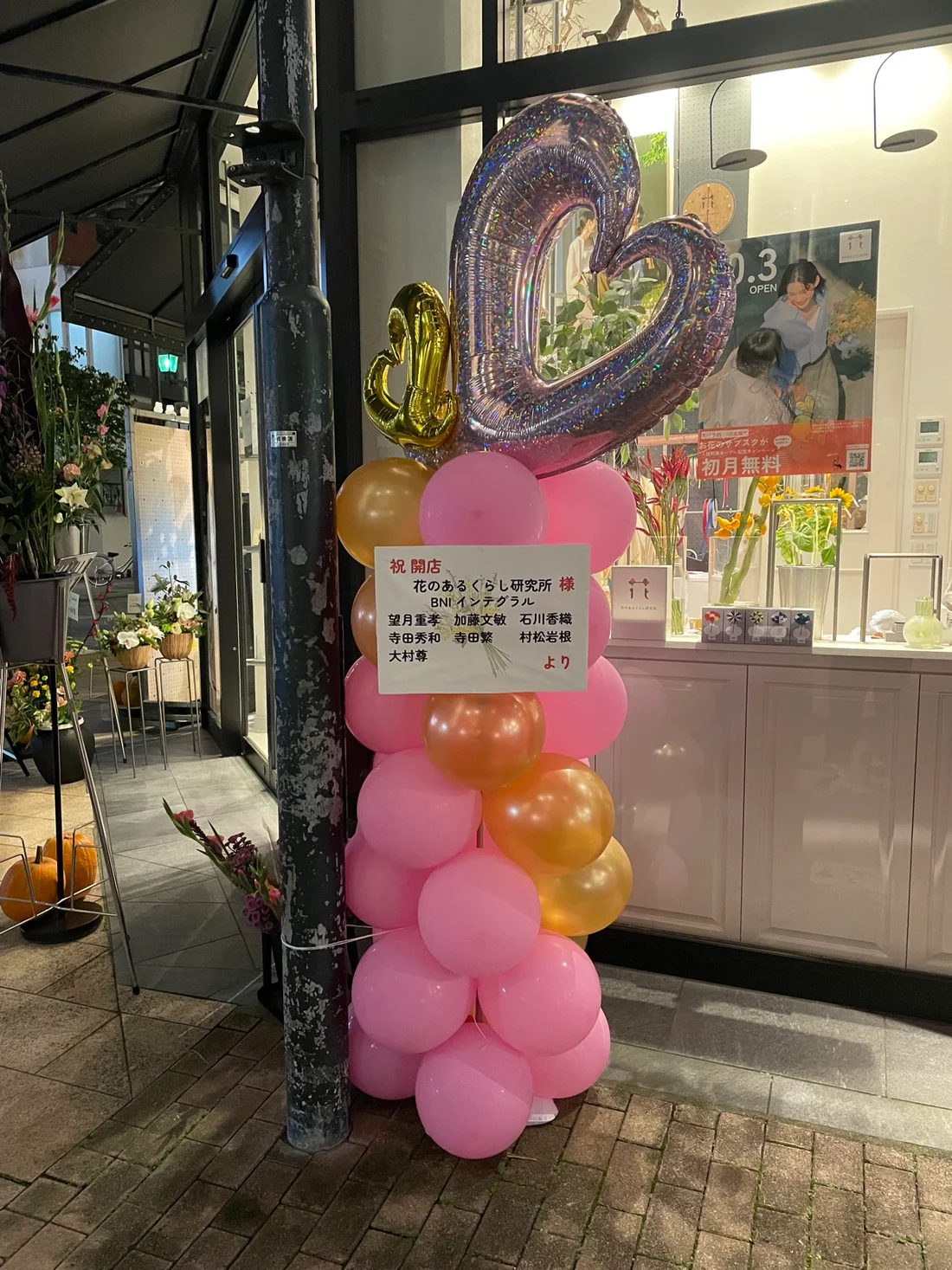 風花の制作事例：お花屋さんの開店祝い｜ピンク × ゴールド
